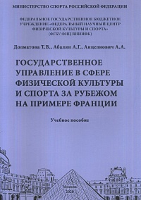 Учебное пособие: Государственное управление