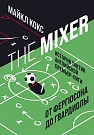 The Mixer: история та...