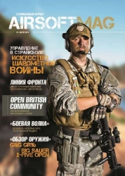 Airsoftmag - страйкбольный журнал