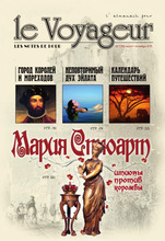 Le Voyageur бортовой журнал