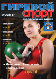 Гиревой спорт в России и в мире