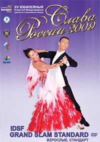 XV Юбилейный международный турнир по спортивным танцам «Слава России 2009». IDSF Grand Slam Standard