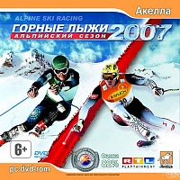 Горные лыжи. Альпийский сезон 2007 