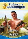 Рыбалка в Финлян...