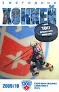 Хоккей 2009/10. (+CD)