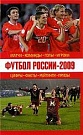 Футбол России - 20...