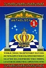 World Chess Championship Match...