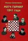 Матч-турнир 1941 г�...