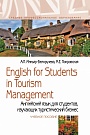 English for Students in Touris...