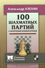100 шахматных пар�...