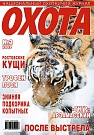 Журнал Охота - На...