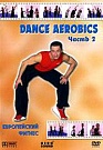Dance Aerobics. Часть 2. ...