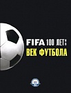 FIFA 100 лет. 1904 - 2004. ...