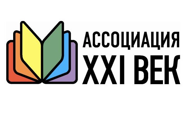 Ассоциация XXI век