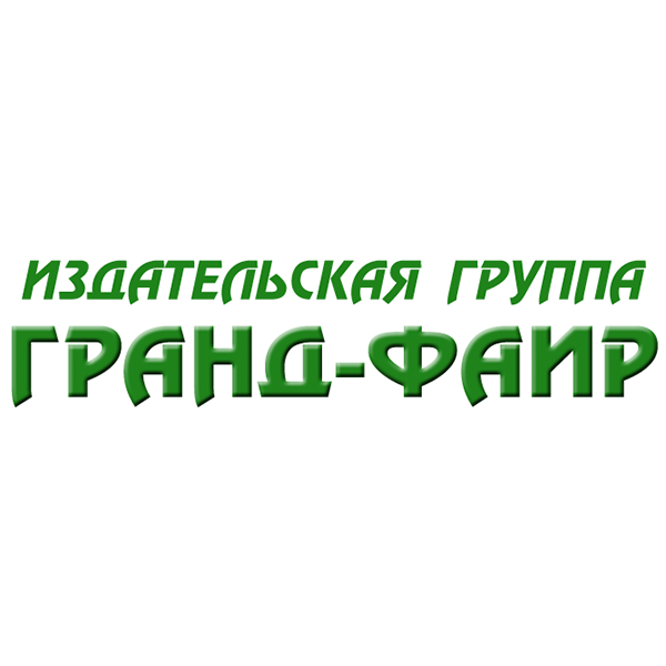 Издательская группа Гранд-Фаир