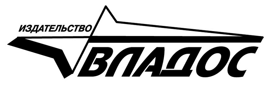 Издательство Владос