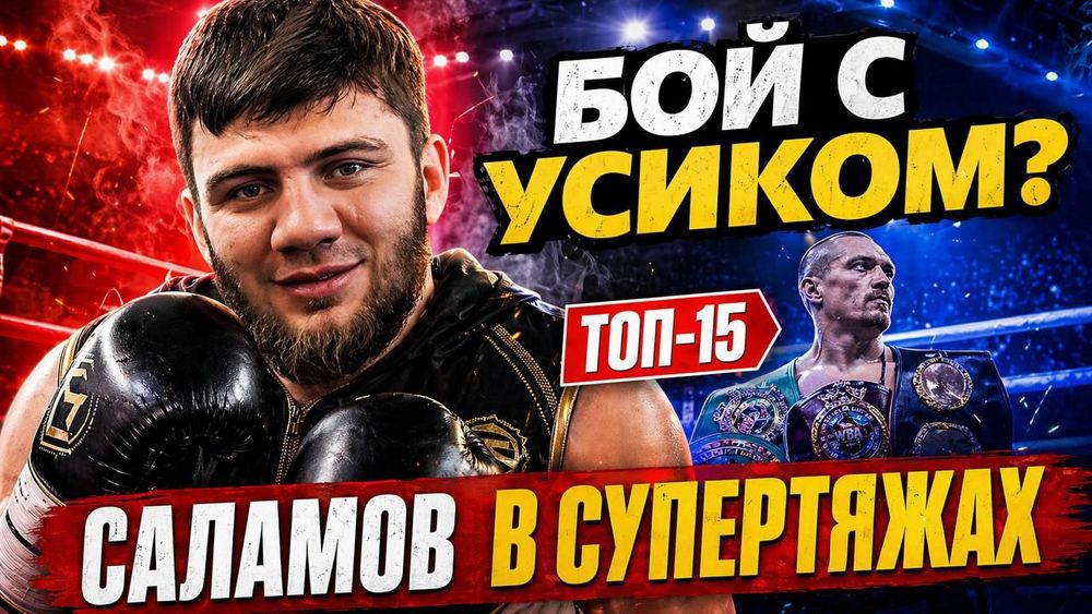 Умар Саламов подкаст «Напролом»